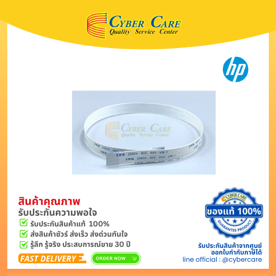 สายแพร์เซ็นเซอร์ HP Ink Tank 500/511/515/518/519/510/530/531/536/538/539/582/585/588 Sensor Cable (8